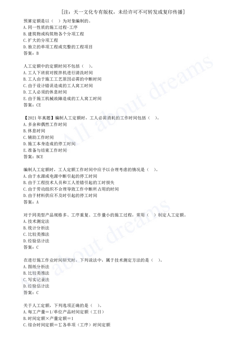 2025-55-第3篇-第14章-14.5-工程造价指标与指数_2026年一级建造师_2026年一建经济_2025年一建经济SVIP_02-基础精讲✿高端面授✿深度强化_10-经济《天一精讲班》关涛、董航KL_关涛_讲义