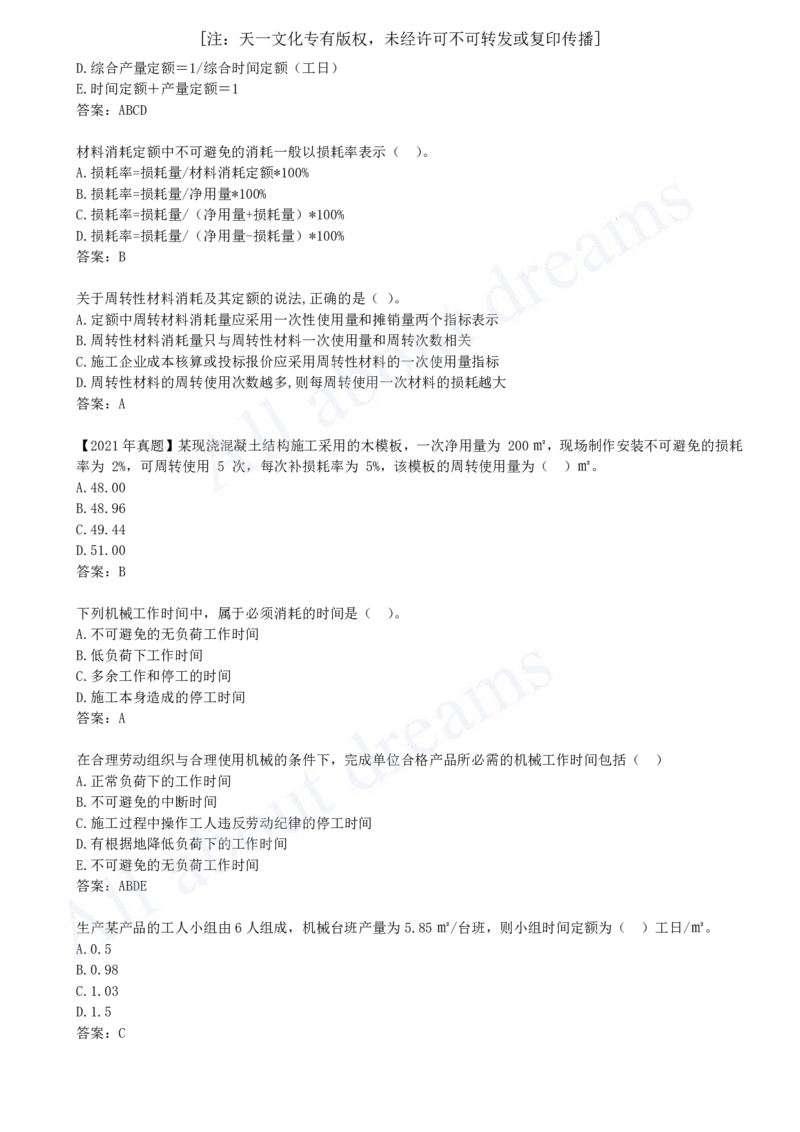2025-55-第3篇-第14章-14.5-工程造价指标与指数_2026年一级建造师_2026年一建经济_2025年一建经济SVIP_02-基础精讲✿高端面授✿深度强化_10-经济《天一精讲班》关涛、董航KL_关涛_讲义