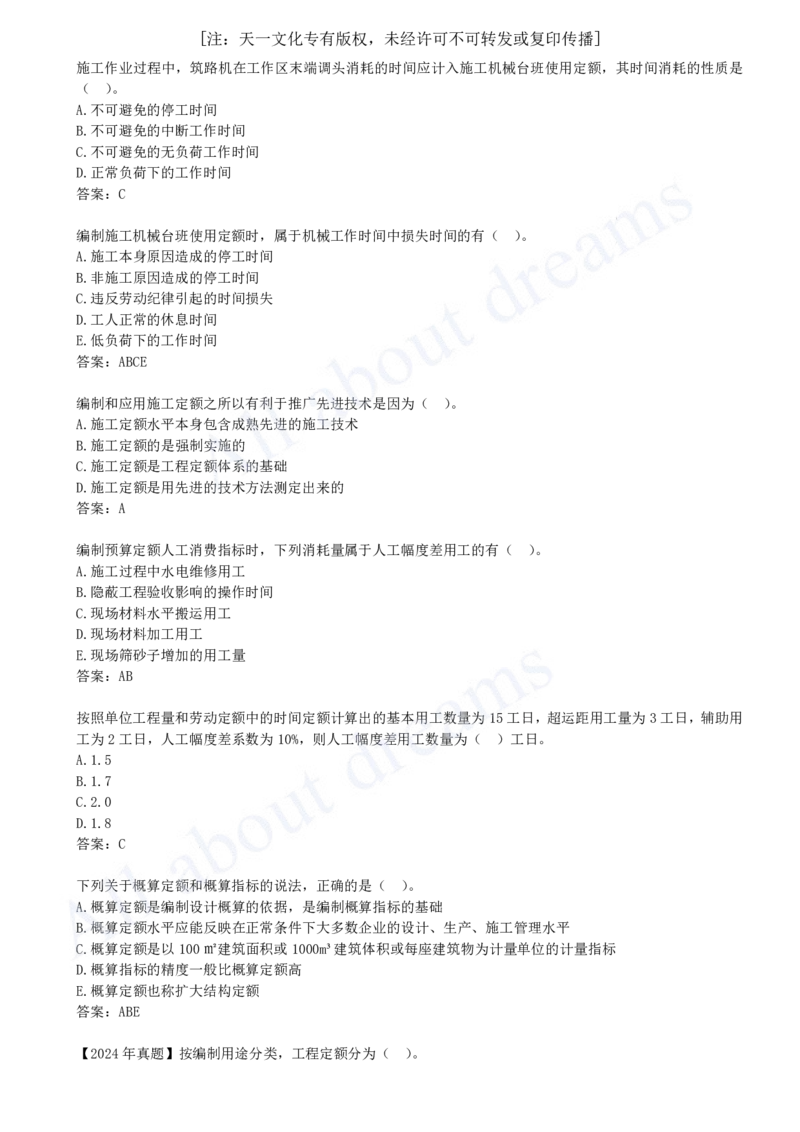 2025-55-第3篇-第14章-14.5-工程造价指标与指数_2026年一级建造师_2026年一建经济_2025年一建经济SVIP_02-基础精讲✿高端面授✿深度强化_10-经济《天一精讲班》关涛、董航KL_关涛_讲义