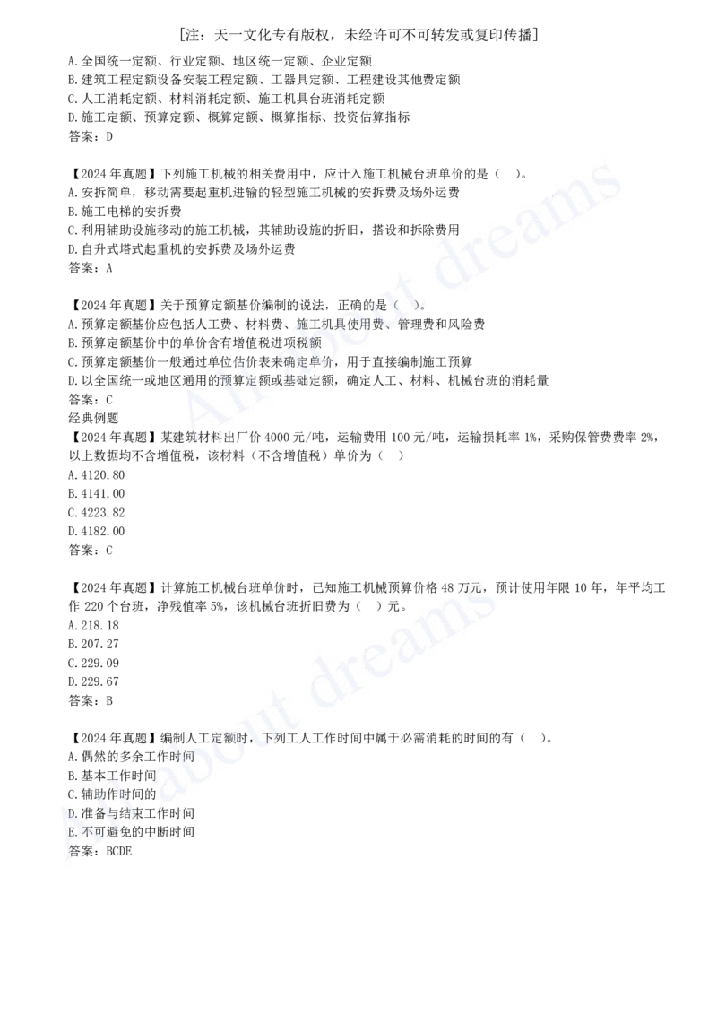 2025-55-第3篇-第14章-14.5-工程造价指标与指数_2026年一级建造师_2026年一建经济_2025年一建经济SVIP_02-基础精讲✿高端面授✿深度强化_10-经济《天一精讲班》关涛、董航KL_关涛_讲义