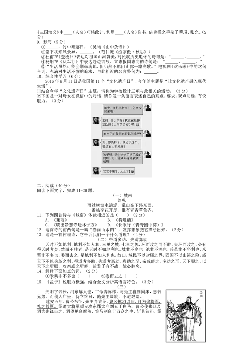 2016年德州市中考语文试卷及答案_中考真题_1.语文中考真题2015-2024年_地区卷_山东省_山东德州语文10-21