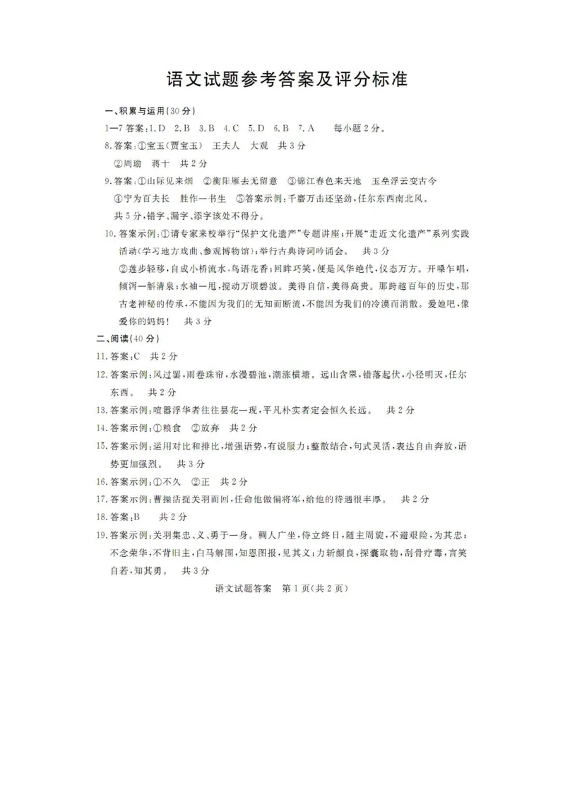 2016年德州市中考语文试卷及答案_中考真题_1.语文中考真题2015-2024年_地区卷_山东省_山东德州语文10-21