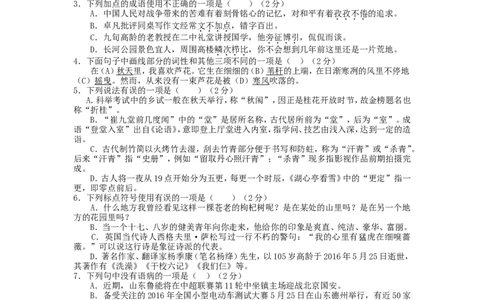 2016年德州市中考语文试卷及答案_中考真题_1.语文中考真题2015-2024年_地区卷_山东省_山东德州语文10-21