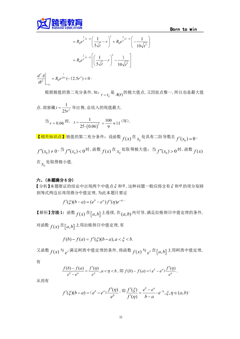 1998考研数三真题及解析公众号：小乖考研免费分享_06.数学三历年真题_普通版本数学三_1987-2002考研数（三）真题及解析