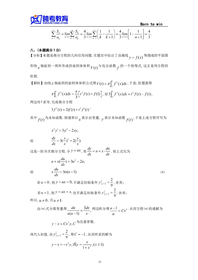 1998考研数三真题及解析公众号：小乖考研免费分享_06.数学三历年真题_普通版本数学三_1987-2002考研数（三）真题及解析