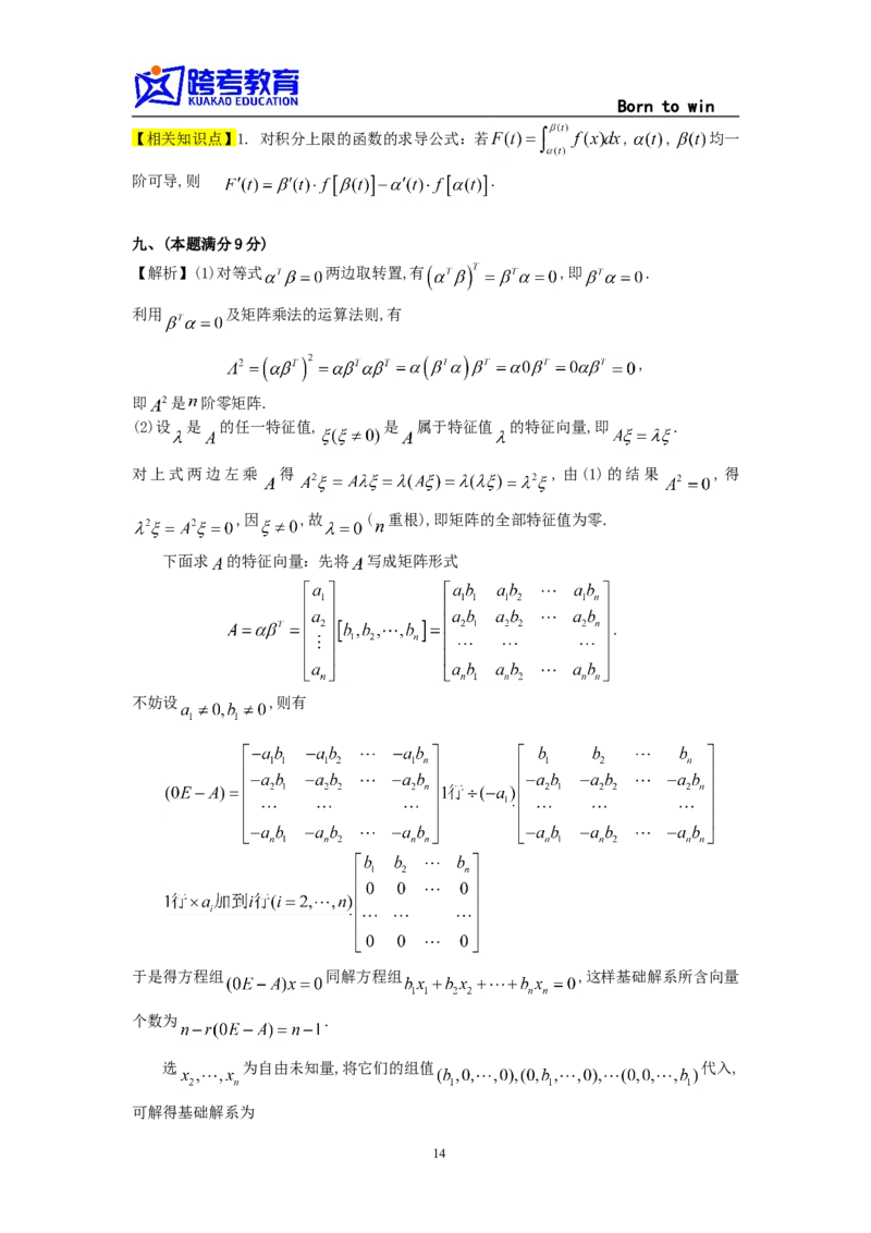 1998考研数三真题及解析公众号：小乖考研免费分享_06.数学三历年真题_普通版本数学三_1987-2002考研数（三）真题及解析