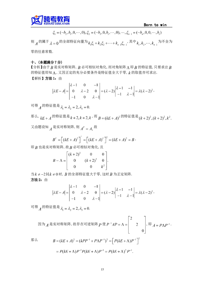 1998考研数三真题及解析公众号：小乖考研免费分享_06.数学三历年真题_普通版本数学三_1987-2002考研数（三）真题及解析