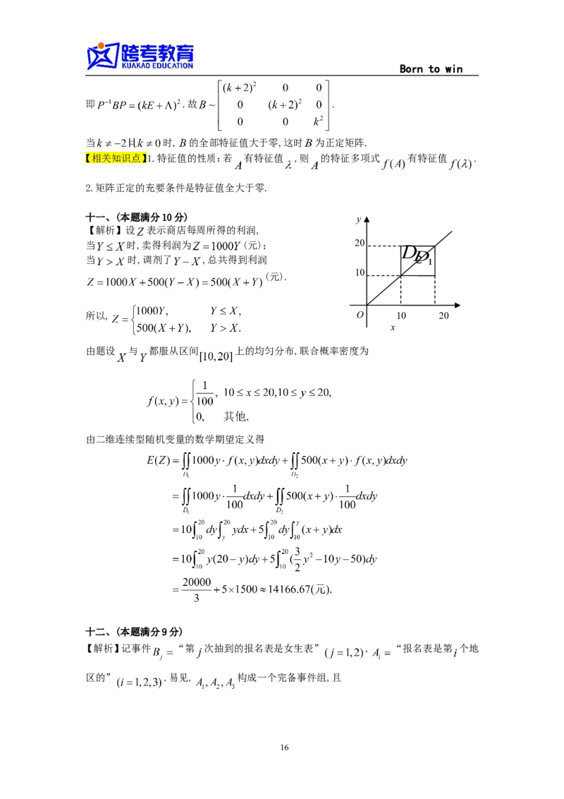 1998考研数三真题及解析公众号：小乖考研免费分享_06.数学三历年真题_普通版本数学三_1987-2002考研数（三）真题及解析
