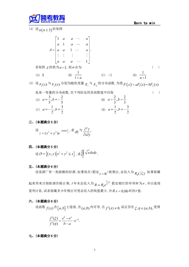 1998考研数三真题及解析公众号：小乖考研免费分享_06.数学三历年真题_普通版本数学三_1987-2002考研数（三）真题及解析