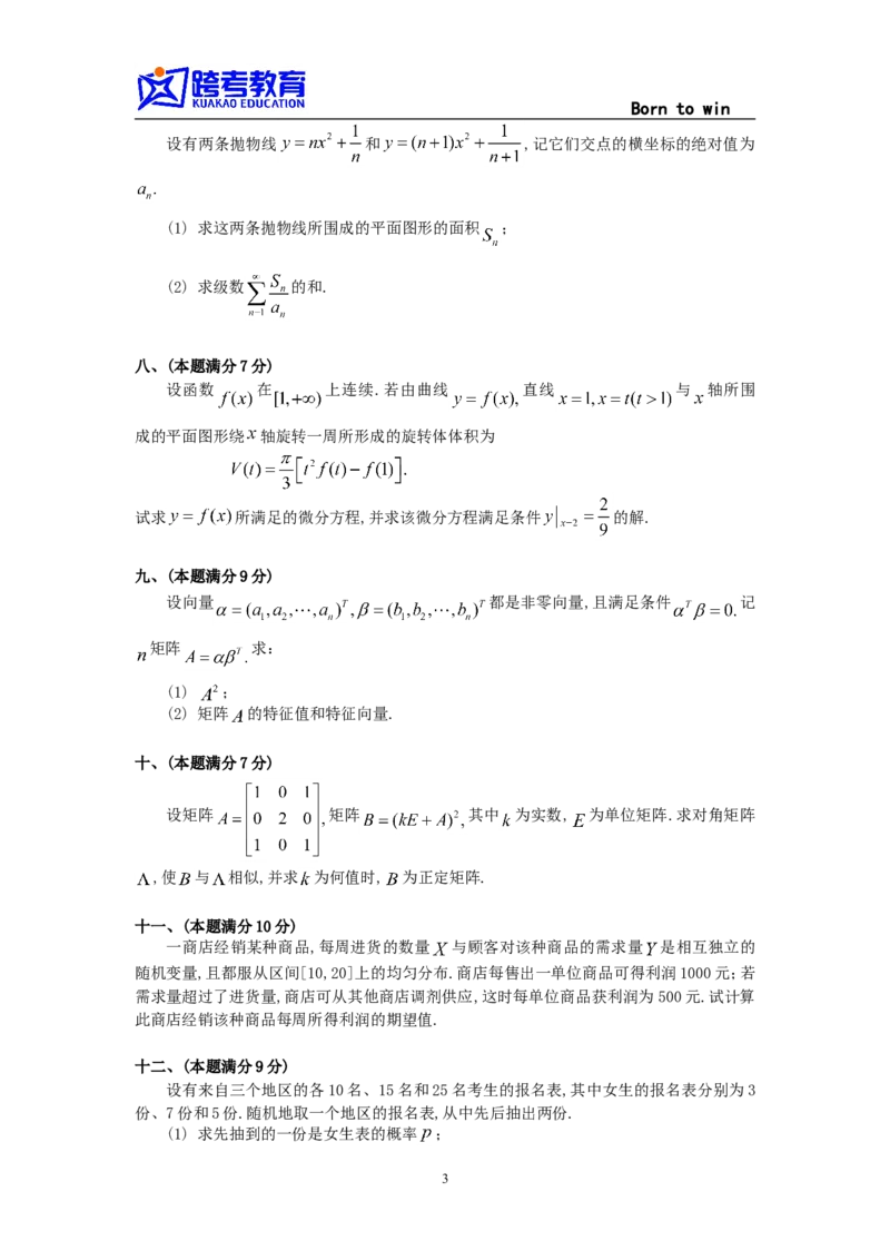 1998考研数三真题及解析公众号：小乖考研免费分享_06.数学三历年真题_普通版本数学三_1987-2002考研数（三）真题及解析