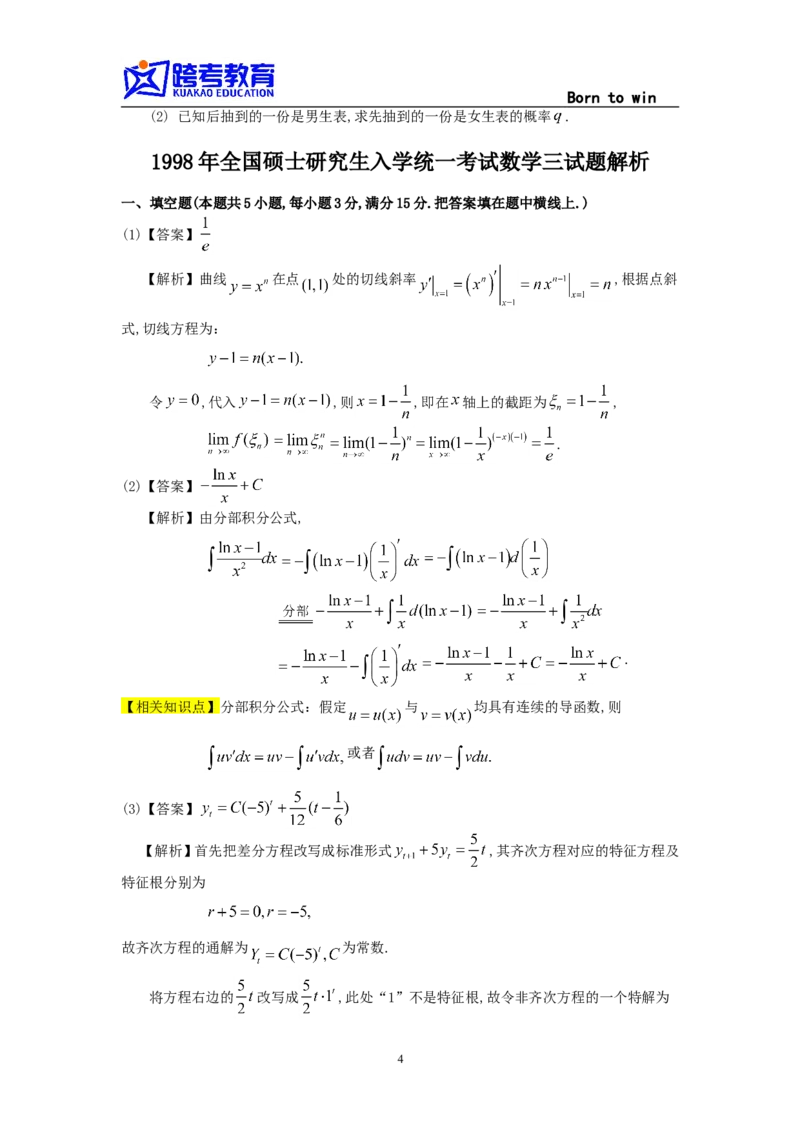 1998考研数三真题及解析公众号：小乖考研免费分享_06.数学三历年真题_普通版本数学三_1987-2002考研数（三）真题及解析