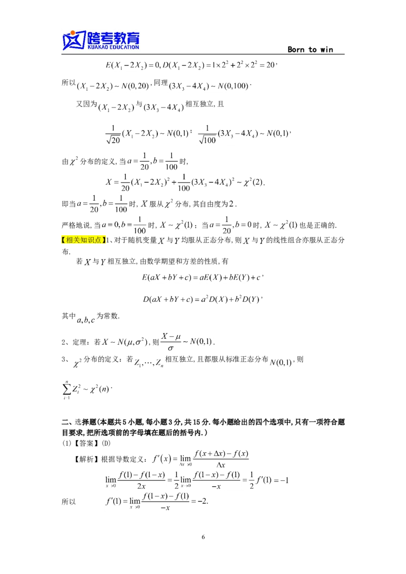 1998考研数三真题及解析公众号：小乖考研免费分享_06.数学三历年真题_普通版本数学三_1987-2002考研数（三）真题及解析