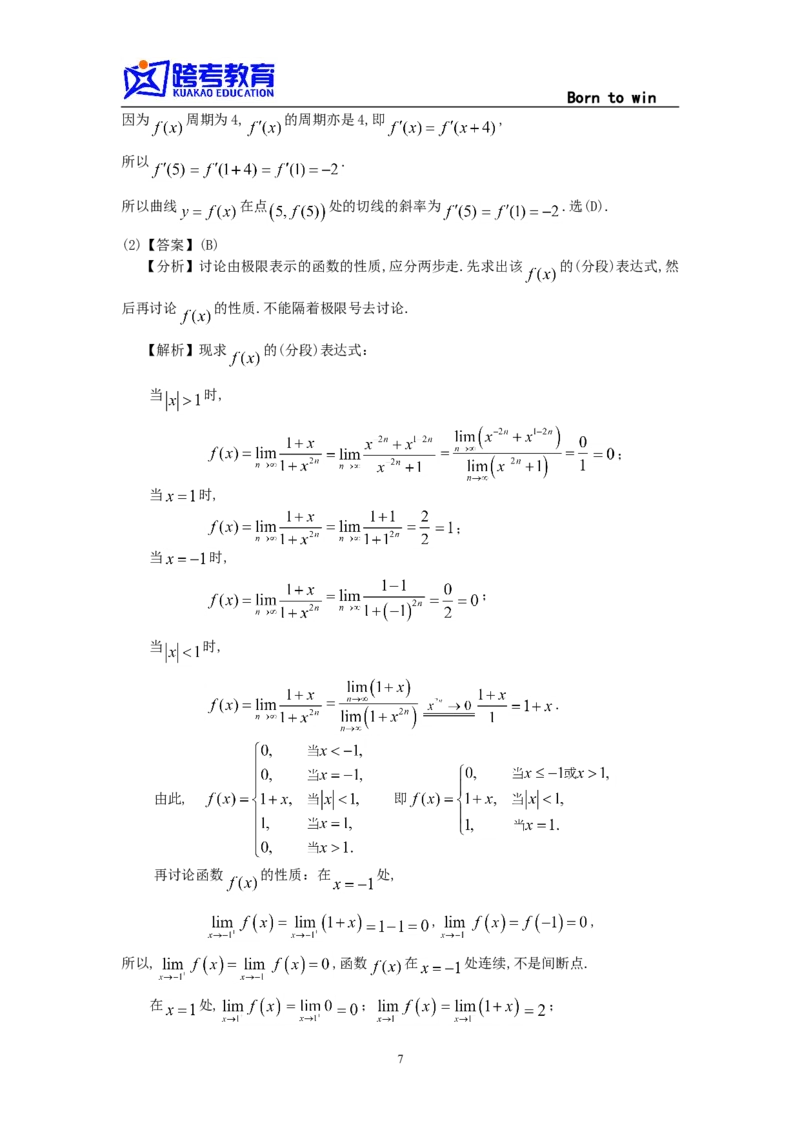 1998考研数三真题及解析公众号：小乖考研免费分享_06.数学三历年真题_普通版本数学三_1987-2002考研数（三）真题及解析