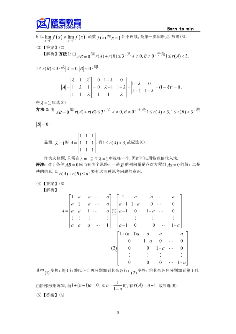 1998考研数三真题及解析公众号：小乖考研免费分享_06.数学三历年真题_普通版本数学三_1987-2002考研数（三）真题及解析