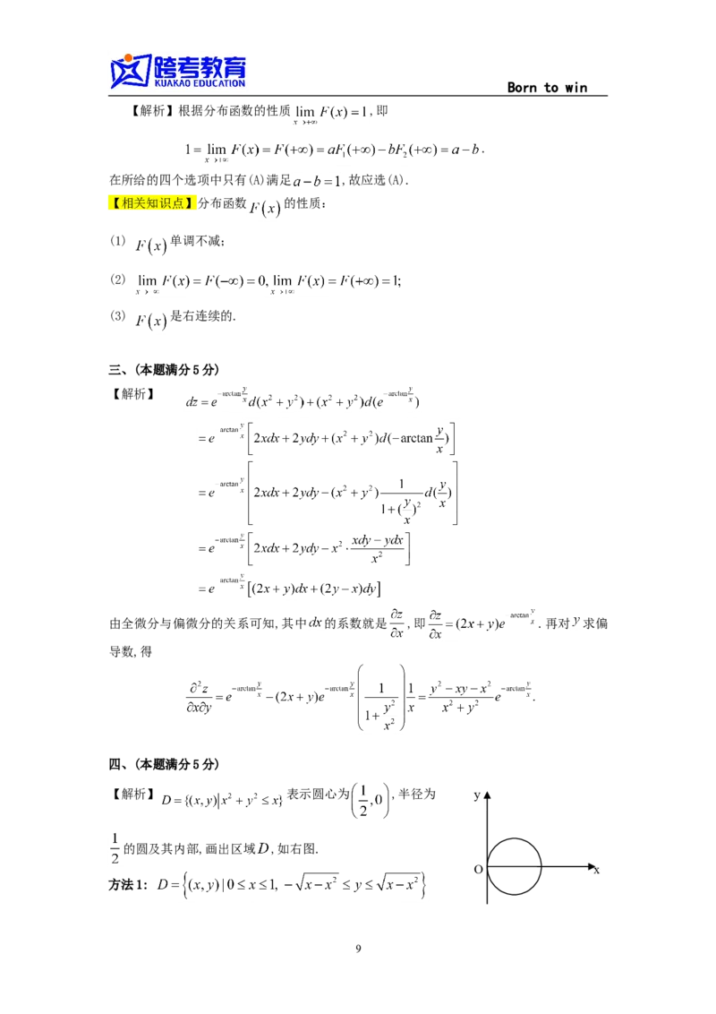 1998考研数三真题及解析公众号：小乖考研免费分享_06.数学三历年真题_普通版本数学三_1987-2002考研数（三）真题及解析