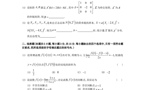 1998考研数三真题及解析公众号：小乖考研免费分享_06.数学三历年真题_普通版本数学三_1987-2002考研数（三）真题及解析