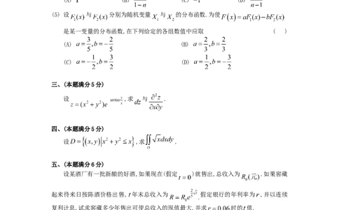 1998考研数三真题及解析公众号：小乖考研免费分享_06.数学三历年真题_普通版本数学三_1987-2002考研数（三）真题及解析