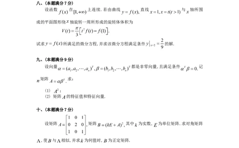 1998考研数三真题及解析公众号：小乖考研免费分享_06.数学三历年真题_普通版本数学三_1987-2002考研数（三）真题及解析