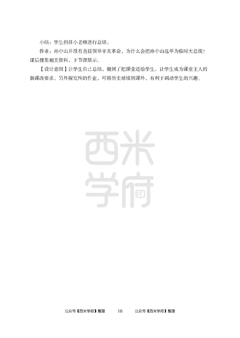 24上中学笔试科目三《学科知识与教学能力》模拟卷1-初24上中历史答案解析-模拟预测卷_4-教培资料-26年最新资料-同步更新_初中高中教资_03科三专项（进去保存报考的学科即可）_初中