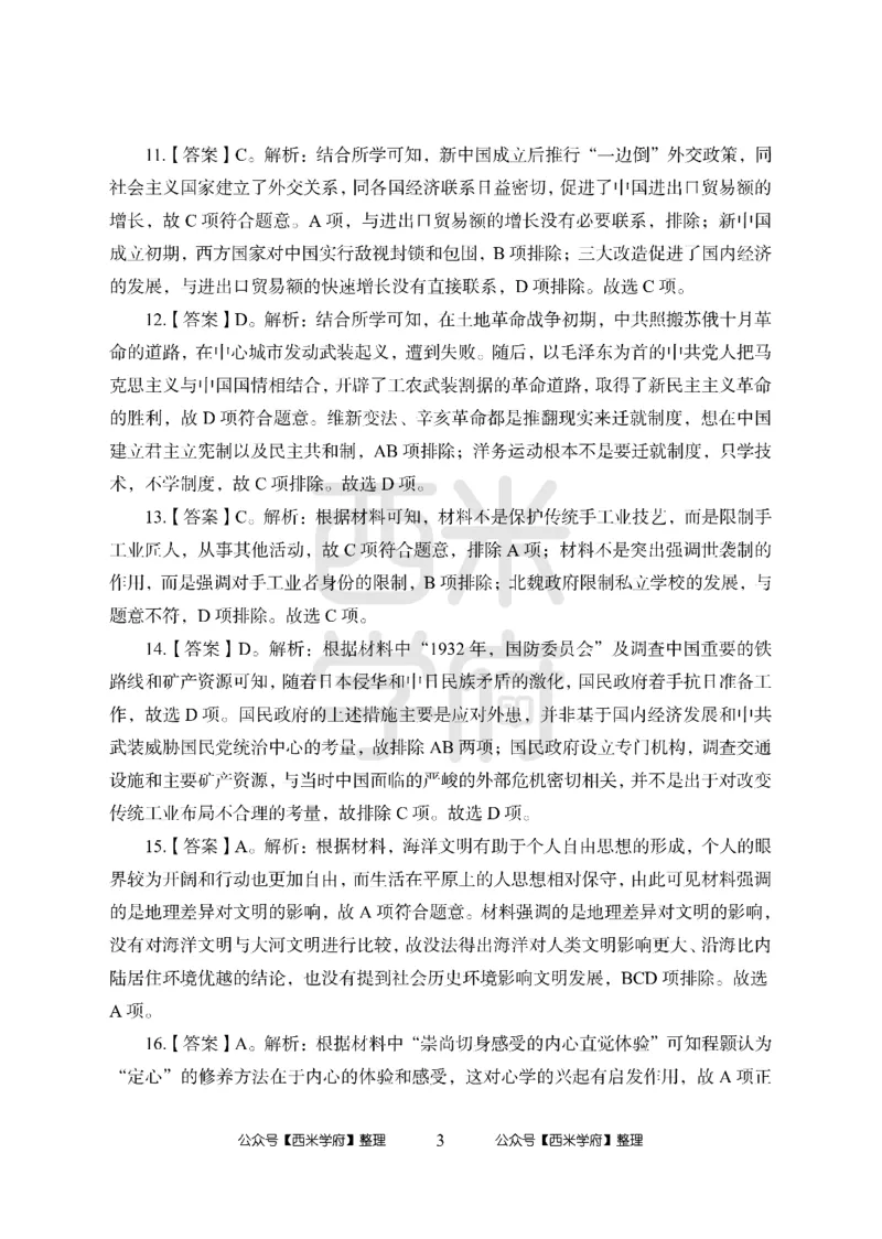 24上中学笔试科目三《学科知识与教学能力》模拟卷1-初24上中历史答案解析-模拟预测卷_4-教培资料-26年最新资料-同步更新_初中高中教资_03科三专项（进去保存报考的学科即可）_初中