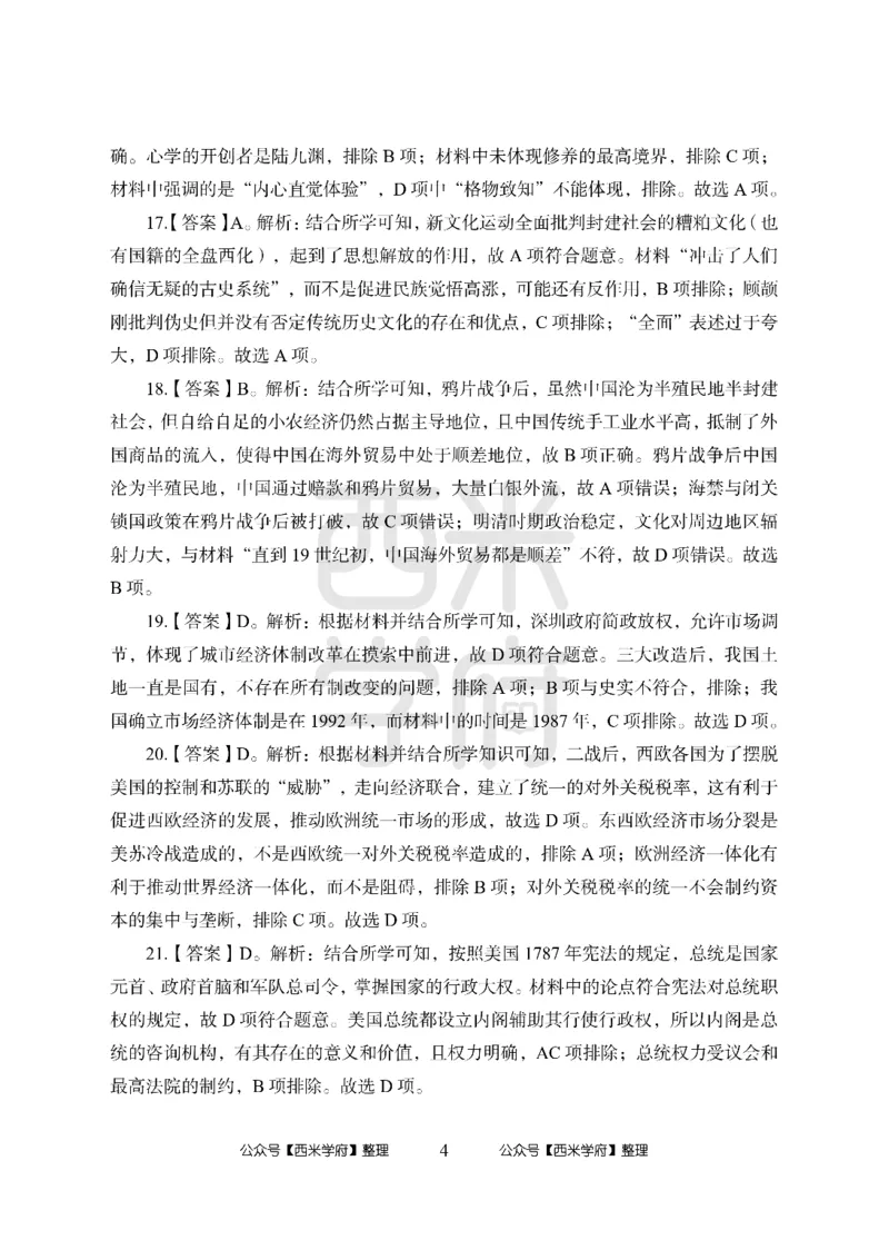 24上中学笔试科目三《学科知识与教学能力》模拟卷1-初24上中历史答案解析-模拟预测卷_4-教培资料-26年最新资料-同步更新_初中高中教资_03科三专项（进去保存报考的学科即可）_初中