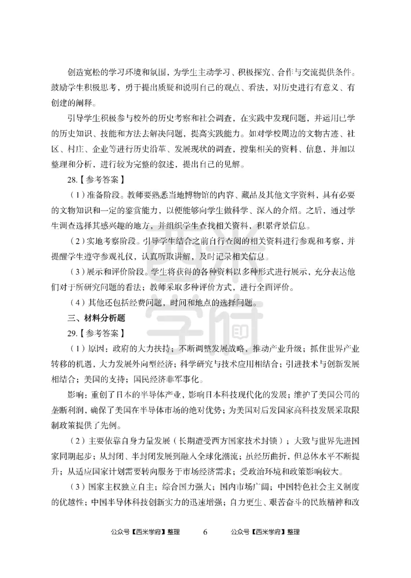 24上中学笔试科目三《学科知识与教学能力》模拟卷1-初24上中历史答案解析-模拟预测卷_4-教培资料-26年最新资料-同步更新_初中高中教资_03科三专项（进去保存报考的学科即可）_初中