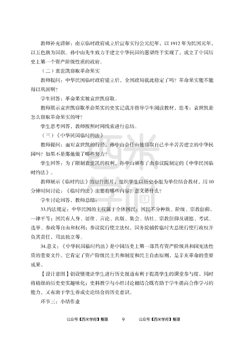 24上中学笔试科目三《学科知识与教学能力》模拟卷1-初24上中历史答案解析-模拟预测卷_4-教培资料-26年最新资料-同步更新_初中高中教资_03科三专项（进去保存报考的学科即可）_初中