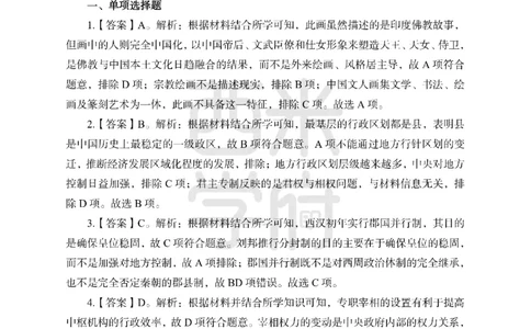 24上中学笔试科目三《学科知识与教学能力》模拟卷1-初24上中历史答案解析-模拟预测卷_4-教培资料-26年最新资料-同步更新_初中高中教资_03科三专项（进去保存报考的学科即可）_初中