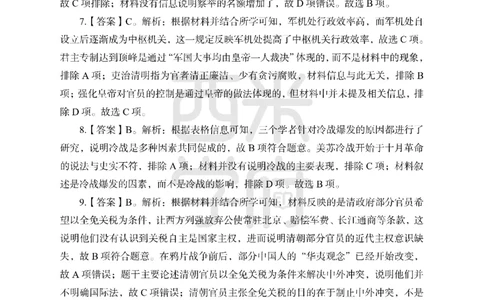 24上中学笔试科目三《学科知识与教学能力》模拟卷1-初24上中历史答案解析-模拟预测卷_4-教培资料-26年最新资料-同步更新_初中高中教资_03科三专项（进去保存报考的学科即可）_初中