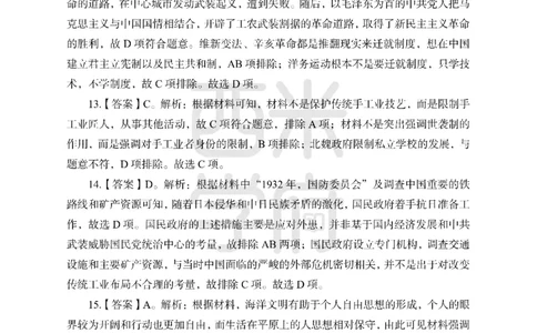 24上中学笔试科目三《学科知识与教学能力》模拟卷1-初24上中历史答案解析-模拟预测卷_4-教培资料-26年最新资料-同步更新_初中高中教资_03科三专项（进去保存报考的学科即可）_初中