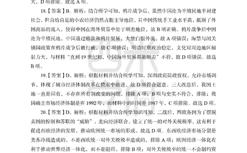24上中学笔试科目三《学科知识与教学能力》模拟卷1-初24上中历史答案解析-模拟预测卷_4-教培资料-26年最新资料-同步更新_初中高中教资_03科三专项（进去保存报考的学科即可）_初中