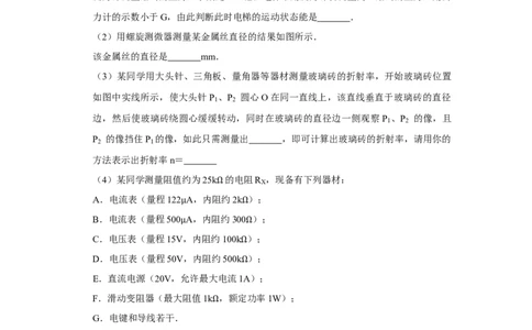 2011年高考物理真题（天津）（空白卷）_1.高考2025全国各省真题+答案_01.2008-2024全国高考真题（按省份分类）_30.天津_2008-2024&middot;（天津）物理高考真题