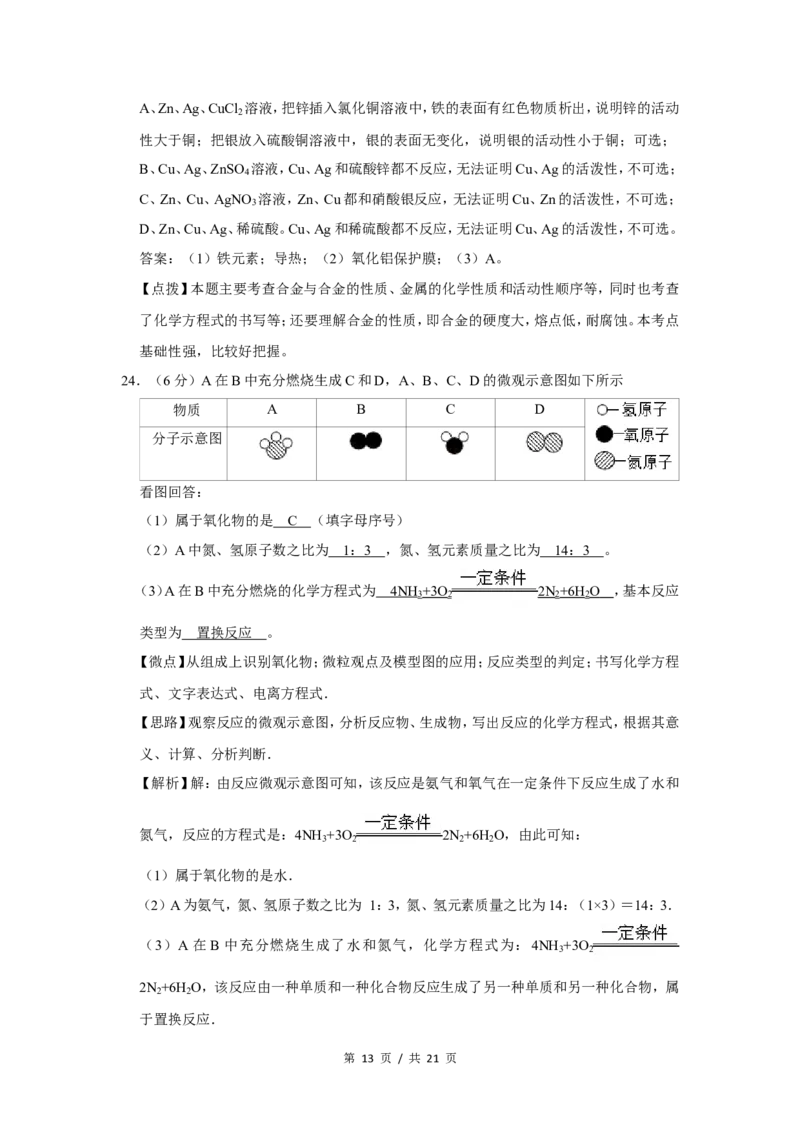 2015年广西桂林市中考化学试卷（教师版）_中考真题_5.化学中考真题2015-2024年_地区卷_广西省_广西桂林卷中考化学08-22_教师版