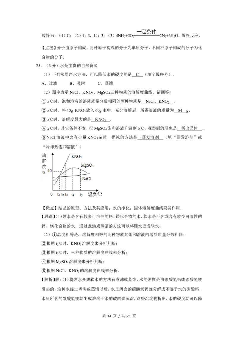 2015年广西桂林市中考化学试卷（教师版）_中考真题_5.化学中考真题2015-2024年_地区卷_广西省_广西桂林卷中考化学08-22_教师版