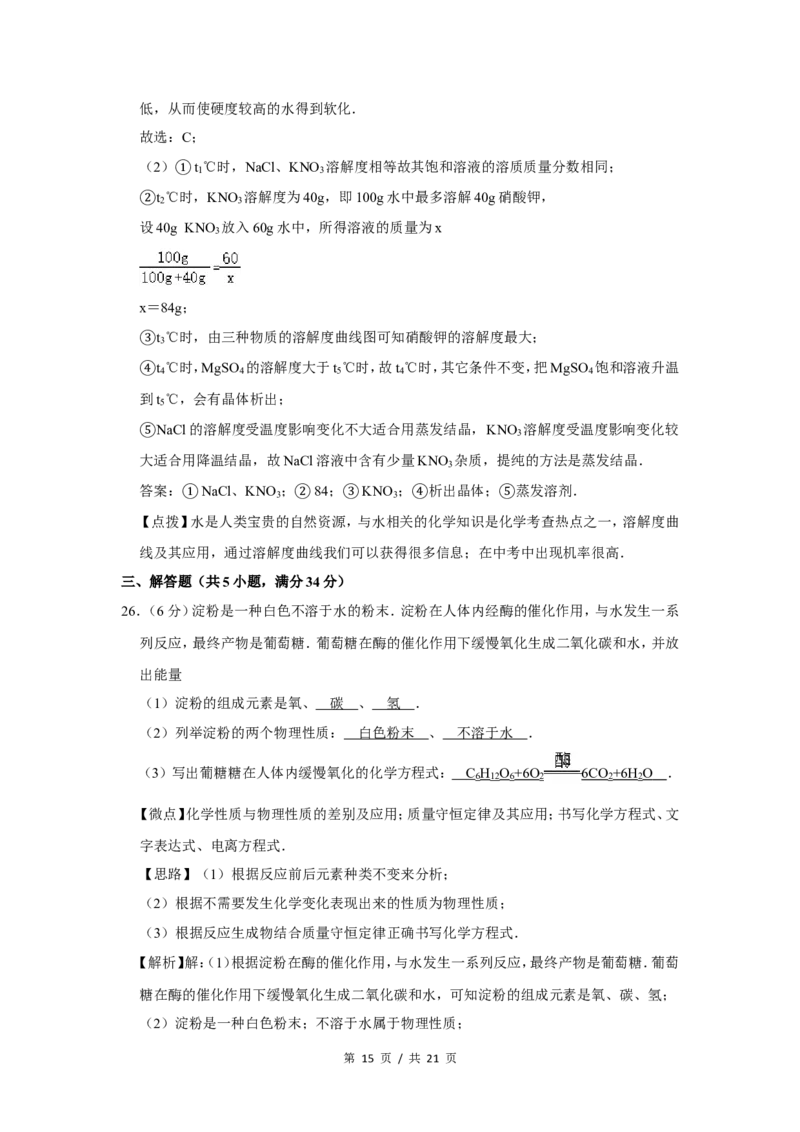 2015年广西桂林市中考化学试卷（教师版）_中考真题_5.化学中考真题2015-2024年_地区卷_广西省_广西桂林卷中考化学08-22_教师版