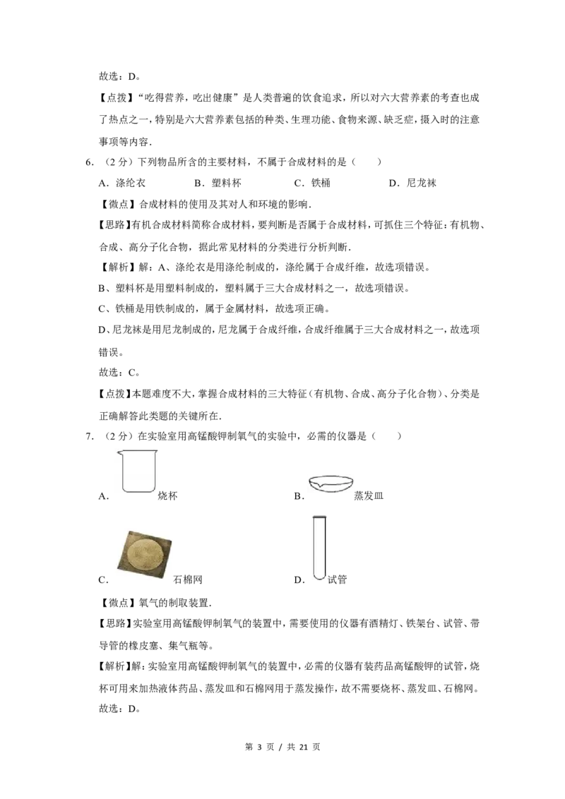 2015年广西桂林市中考化学试卷（教师版）_中考真题_5.化学中考真题2015-2024年_地区卷_广西省_广西桂林卷中考化学08-22_教师版