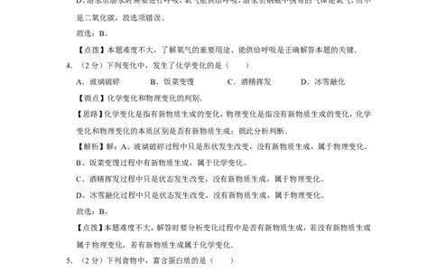 2015年广西桂林市中考化学试卷（教师版）_中考真题_5.化学中考真题2015-2024年_地区卷_广西省_广西桂林卷中考化学08-22_教师版