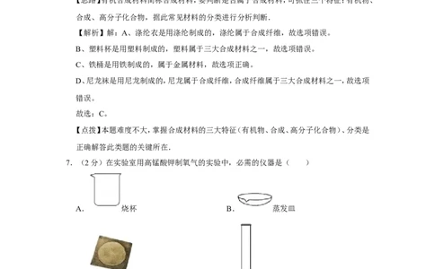 2015年广西桂林市中考化学试卷（教师版）_中考真题_5.化学中考真题2015-2024年_地区卷_广西省_广西桂林卷中考化学08-22_教师版
