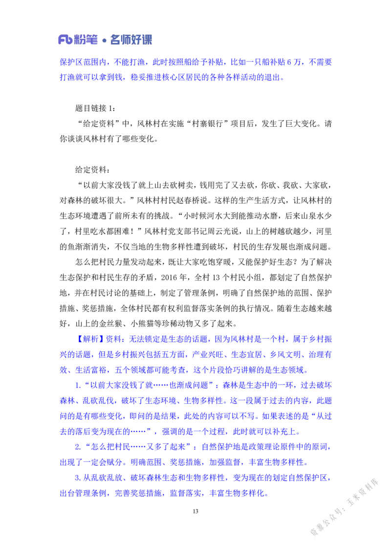 生态第一讲_2026考公资料_（09）李梦圆_李梦圆申论一词千金班_讲义