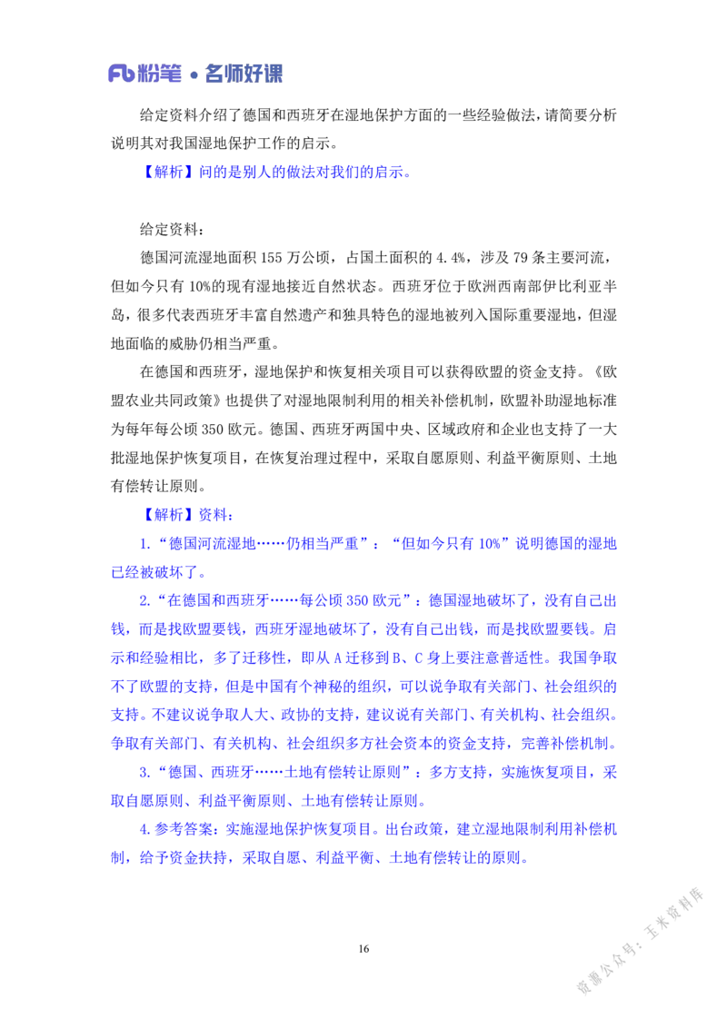 生态第一讲_2026考公资料_（09）李梦圆_李梦圆申论一词千金班_讲义