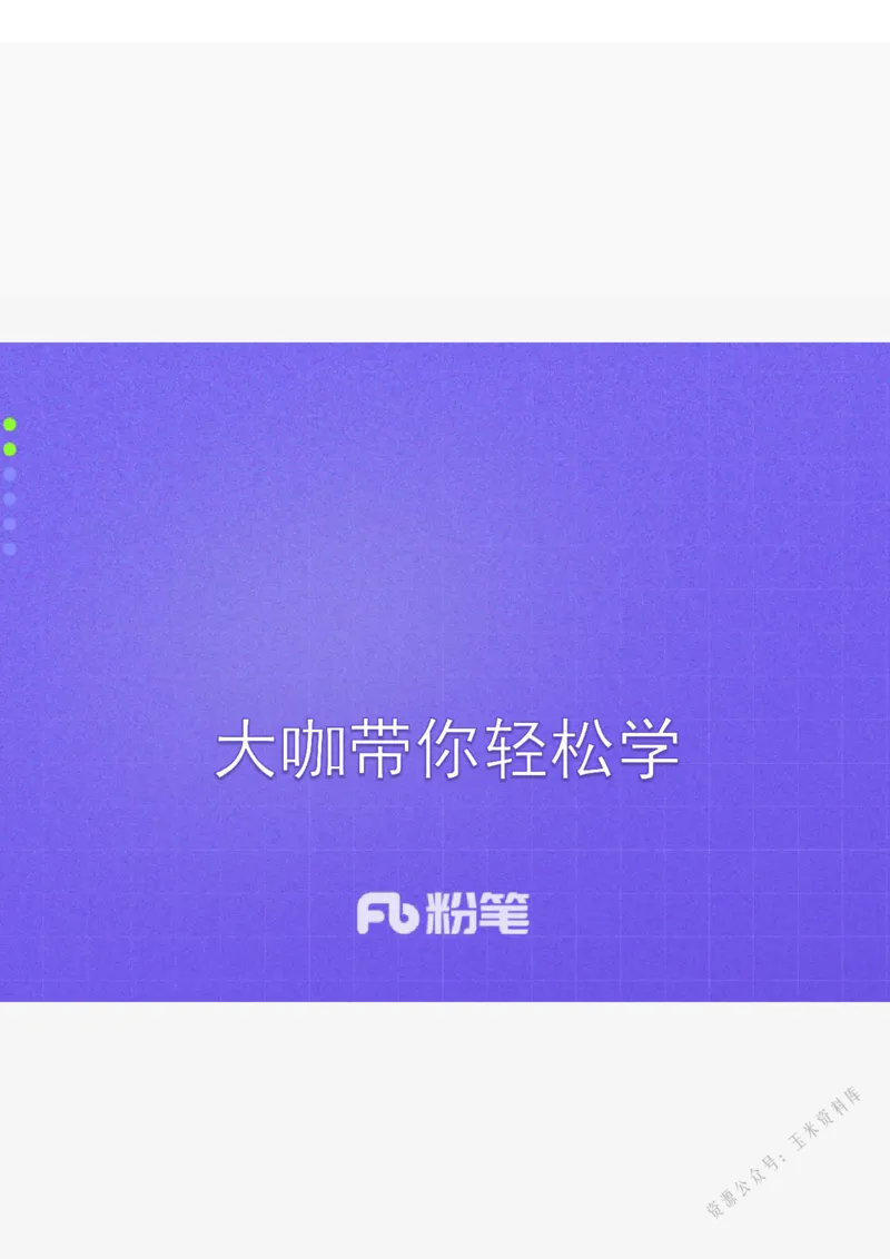 生态第一讲_2026考公资料_（09）李梦圆_李梦圆申论一词千金班_讲义