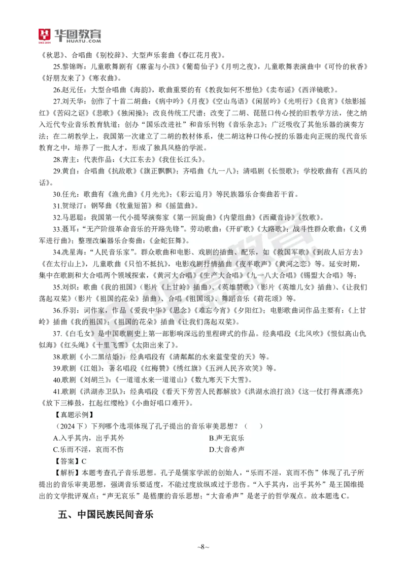 2025年上半年教师资格证考前30分中学音乐学科知识与教学能力_4-教培资料-26年最新资料-同步更新_初中高中教资_2025上中学教资笔试_062025上教资笔试考前冲刺汇总_17、考前30分_学科30分