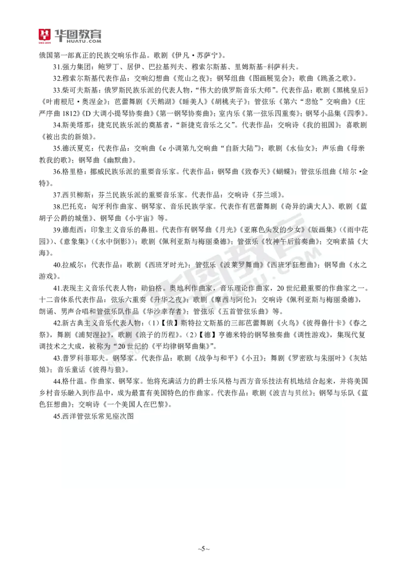 2025年上半年教师资格证考前30分中学音乐学科知识与教学能力_4-教培资料-26年最新资料-同步更新_初中高中教资_2025上中学教资笔试_062025上教资笔试考前冲刺汇总_17、考前30分_学科30分