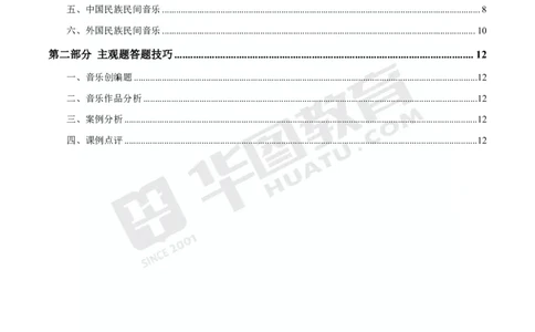 2025年上半年教师资格证考前30分中学音乐学科知识与教学能力_4-教培资料-26年最新资料-同步更新_初中高中教资_2025上中学教资笔试_062025上教资笔试考前冲刺汇总_17、考前30分_学科30分