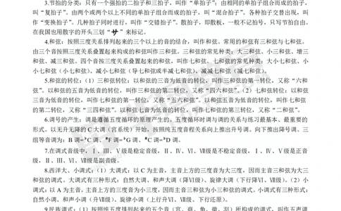 2025年上半年教师资格证考前30分中学音乐学科知识与教学能力_4-教培资料-26年最新资料-同步更新_初中高中教资_2025上中学教资笔试_062025上教资笔试考前冲刺汇总_17、考前30分_学科30分