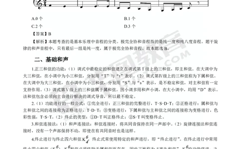 2025年上半年教师资格证考前30分中学音乐学科知识与教学能力_4-教培资料-26年最新资料-同步更新_初中高中教资_2025上中学教资笔试_062025上教资笔试考前冲刺汇总_17、考前30分_学科30分