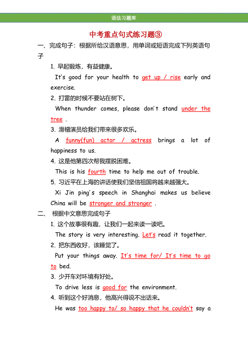 No.91中考重点句式练习题③答案解析_初中英语语法_最全初中英语语法习题_No.91中考重点句式练习题③