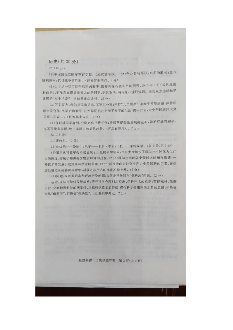2016年枣庄思想品德中考试卷及答案_中考真题_7.政治中考真题2015-2024年_地区卷_山东省_枣庄政治10-22