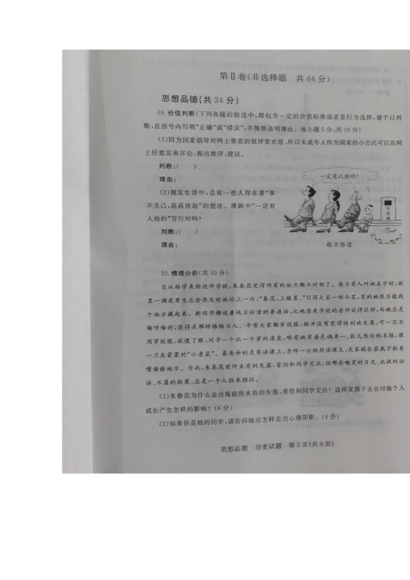 2016年枣庄思想品德中考试卷及答案_中考真题_7.政治中考真题2015-2024年_地区卷_山东省_枣庄政治10-22