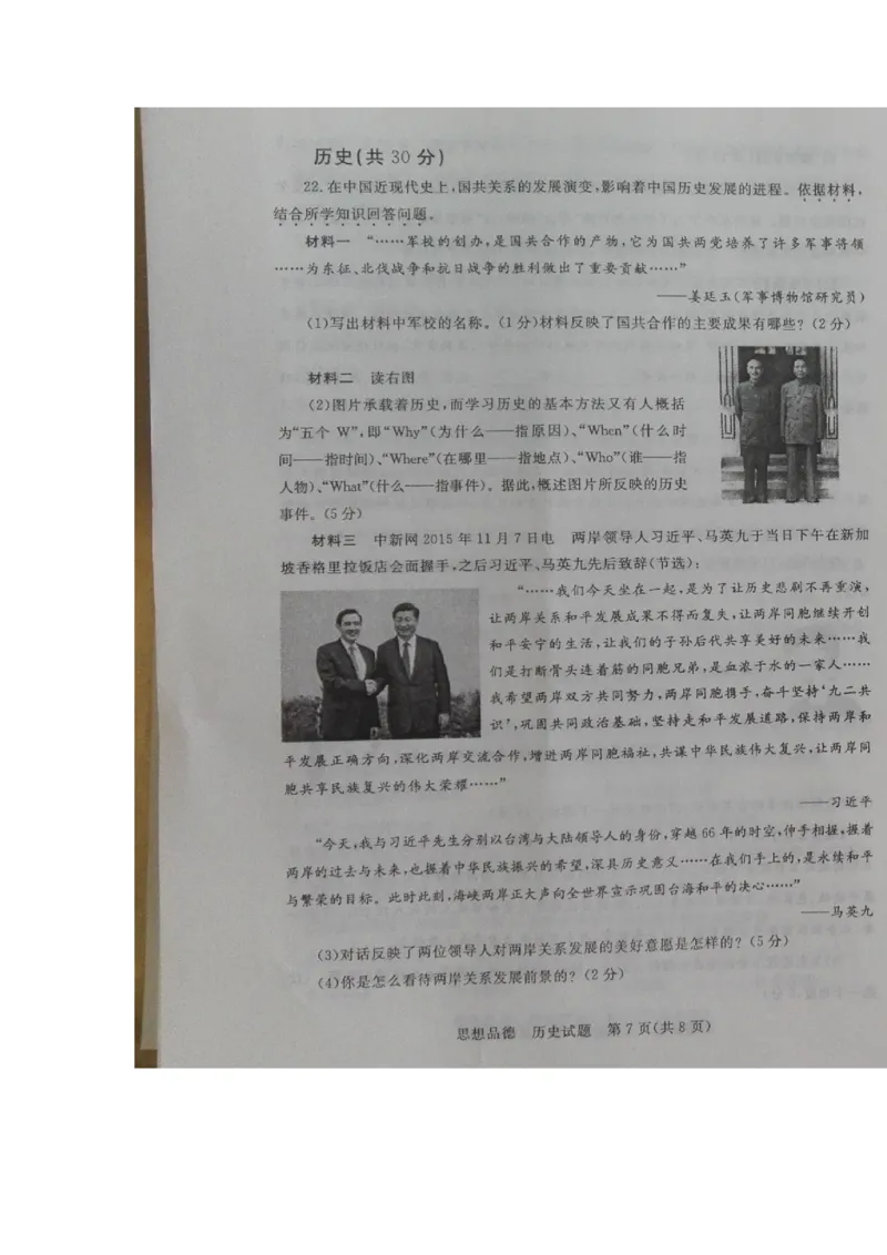 2016年枣庄思想品德中考试卷及答案_中考真题_7.政治中考真题2015-2024年_地区卷_山东省_枣庄政治10-22